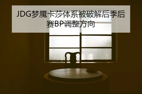 meng-yan-ka-sha-ti-xi-bei-po-jie-hou-ji-hou-sai-tiao-zheng-fang-xiang-2-169.jpg